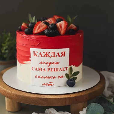 "Ягодка" купить - камышин.сладкоежкин.рф